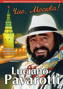 Концерт Luciano Pavarotti